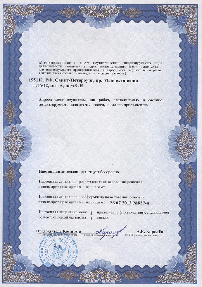 Лицензия на осуществление фармацевтической деятельности в Дебальцеве
